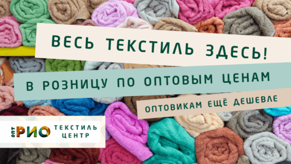 Ткани - разновидности. Полезные советы и статьи от экспертов Текстиль центра РИО  Калуга