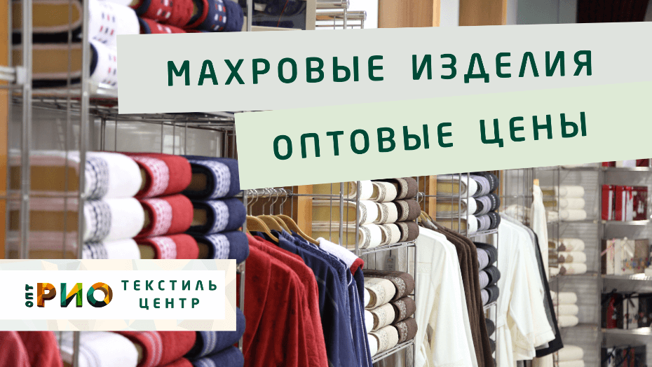 Полотенце - как сделать правильный выбор. Полезные советы и статьи от экспертов Текстиль центра РИО  Калуга